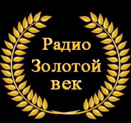 Век радио