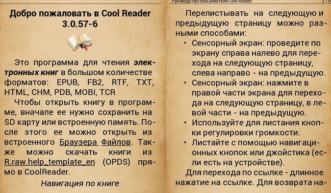 CoolReader для Андроида